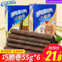 亿滋奥利奥巧脆卷55g*6香草巧克力味夹心饼干办公室休闲零食小吃