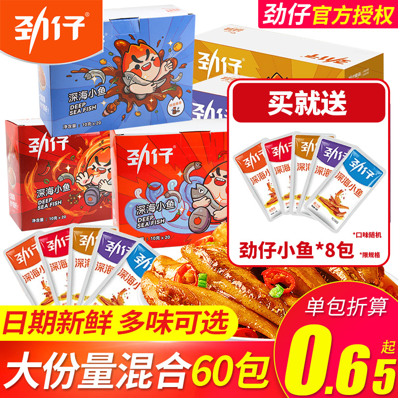 劲仔小鱼仔60包麻辣零食湖南特产