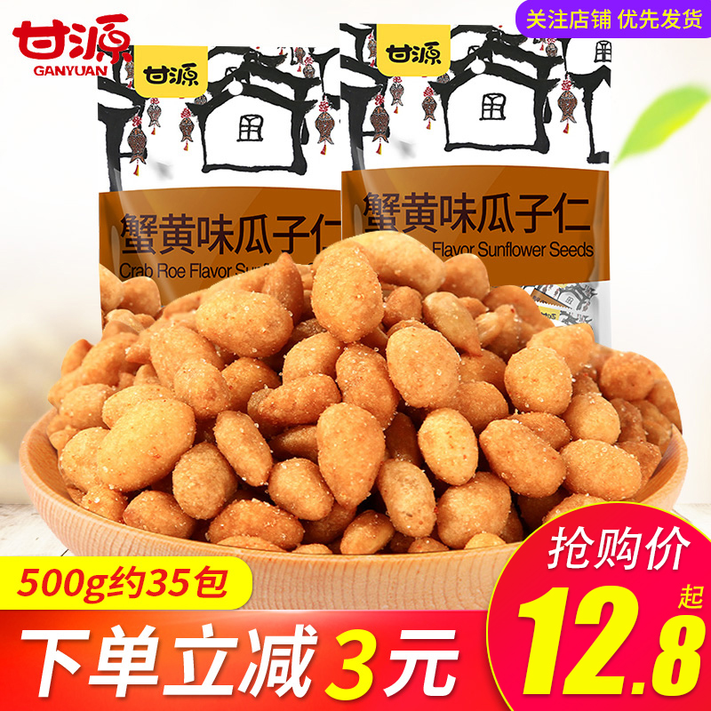 甘源瓜子仁500g蟹黄原香味小包装坚果零食炒货葵花籽仁小吃零食