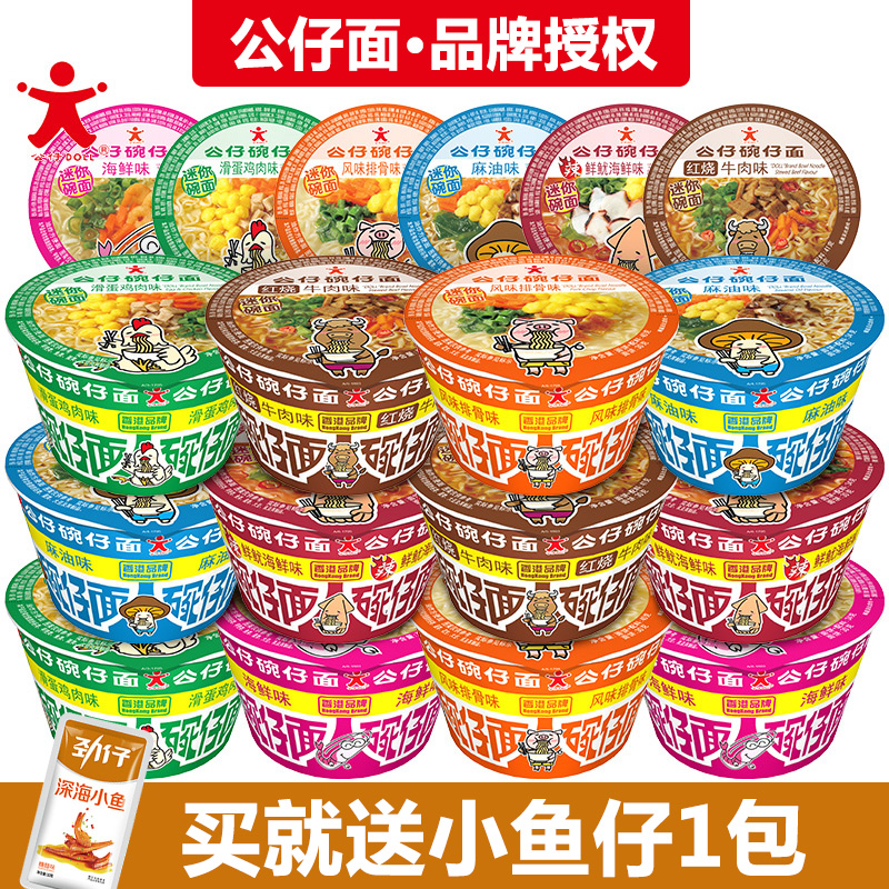 香港公仔碗仔面迷你小杯桶装方便面海鲜味代餐夜宵充饥速食泡面