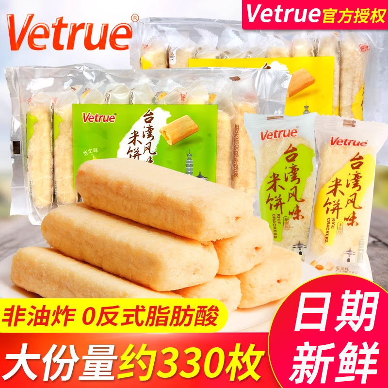 惟度非油炸台湾风味米饼零食礼包