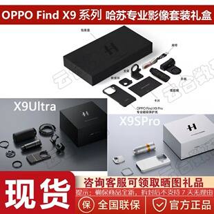 OPPO Find X9Pro/X9S/X9Ultra哈苏影像摄影套装增距镜头外置磁吸