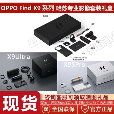 OPPO Find X9Pro/X9S/X9Ultra哈苏影像摄影套装增距镜头外置磁吸