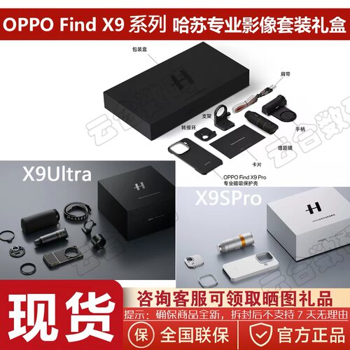 OPPO Find X9Pro/X9S/X9Ultra哈苏影像摄影套装增距镜头外置磁吸