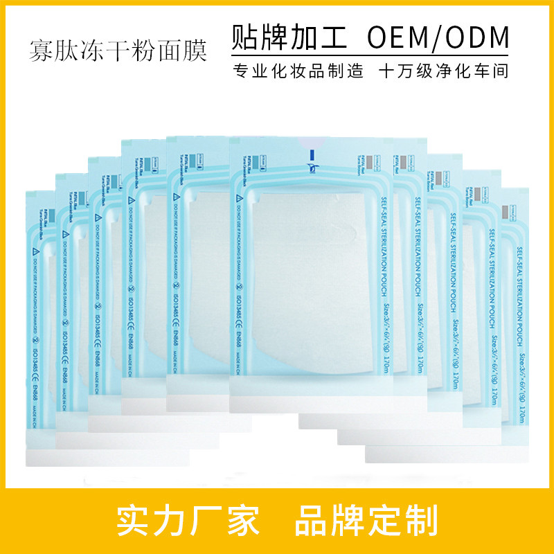 寡肽冻干粉面膜美容院专用
