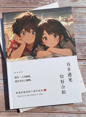 恋爱礼物定制结婚一/五/十周年100天纪念日老婆有意义送男女朋友