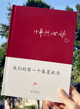 一周年礼物情侣恋爱100天纪念日定制纪念册送男女朋友情人节女生
