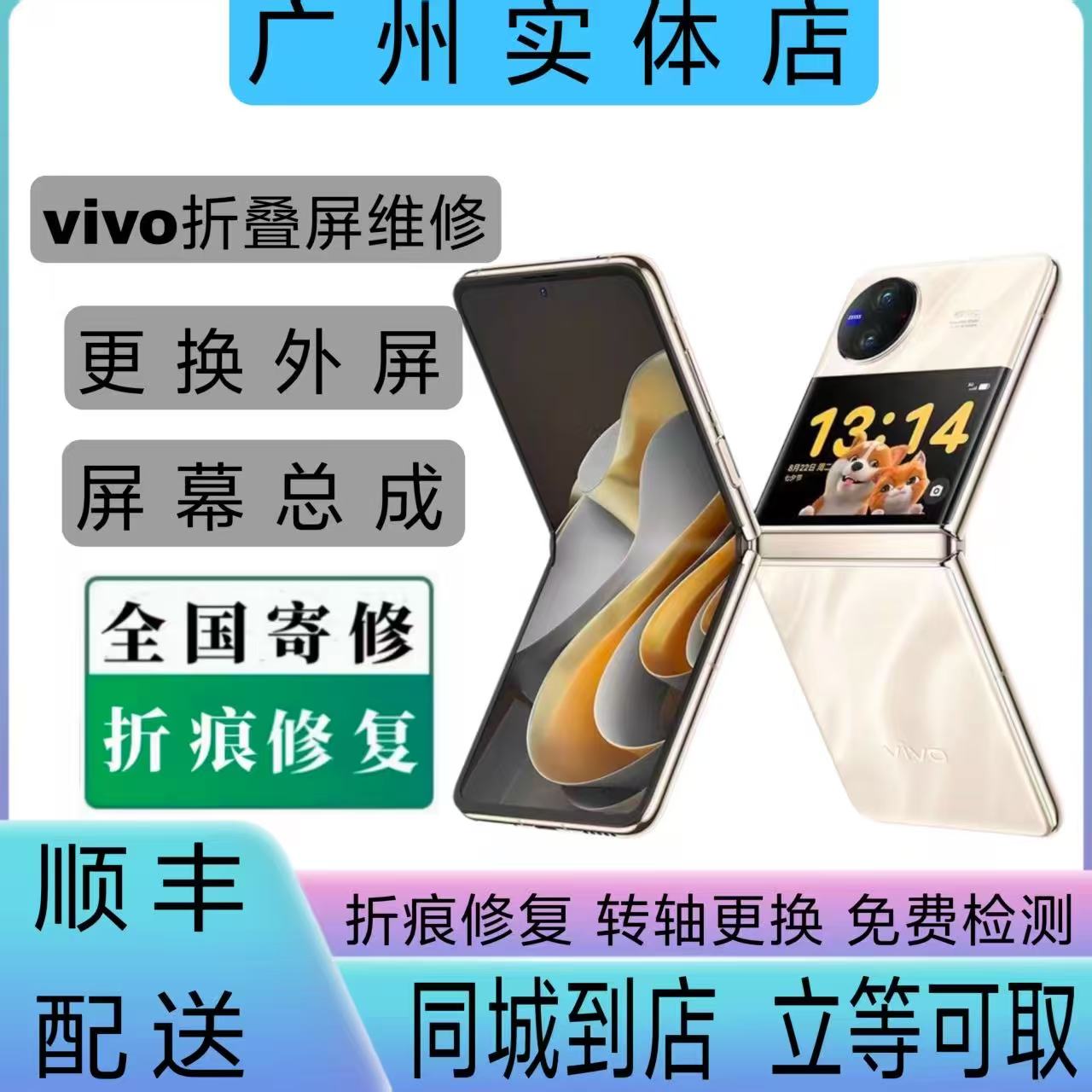 vivoxflip屏幕维修vivo折叠屏折痕修复vivofold2屏幕维修更换