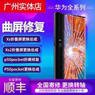 华为折叠手机屏幕更换折叠屏幕维修华为p50pocket外屏维修更换xs2
