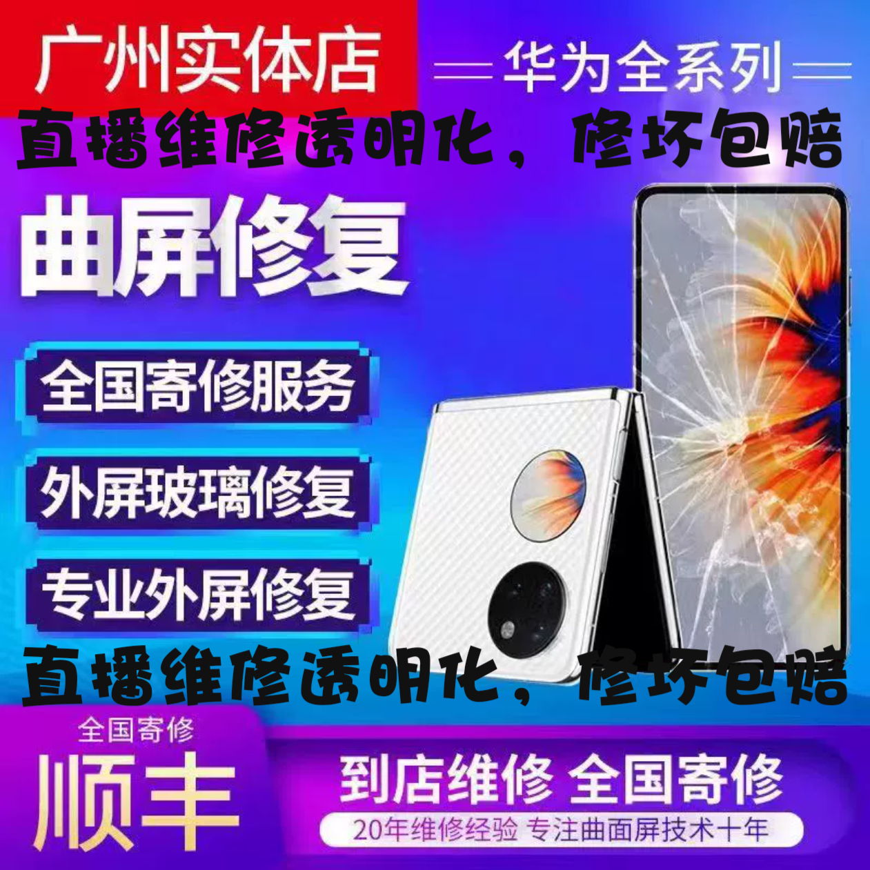 适用于华为p50pocket折叠屏幕维修p50pocket2外屏玻璃p50总成更换