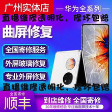 适用于华为p50pocket折叠屏幕维修p50pocket2外屏玻璃p50总成更换