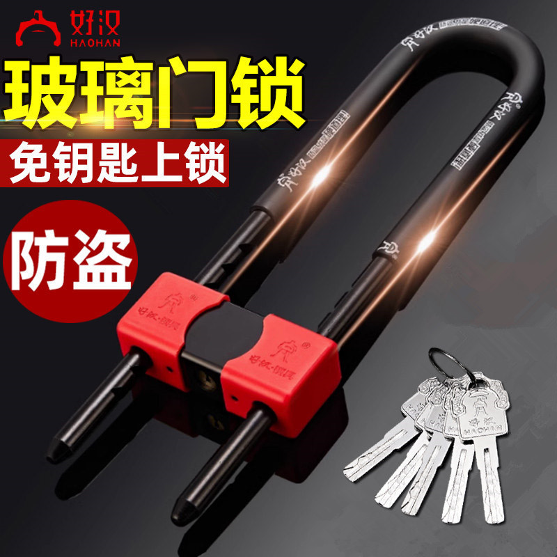 好汉玻璃门锁免钥匙上锁防盗锁图片