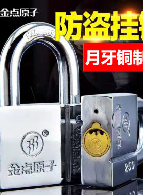 金点原子月牙防盗挂锁铁门大门锁