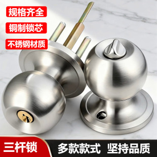 三杆式 锁不锈钢球形锁房门锁卫生间门球锁铝合金塑钢门三杆执手锁