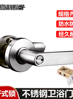 意利原子卫生间不锈钢门锁无钥匙通用型铝合金洗手间三杆式执手锁