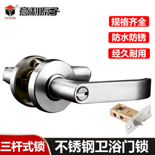 意利原子卫生间不锈钢门锁无钥匙通用型铝合金洗手间三杆式执手锁