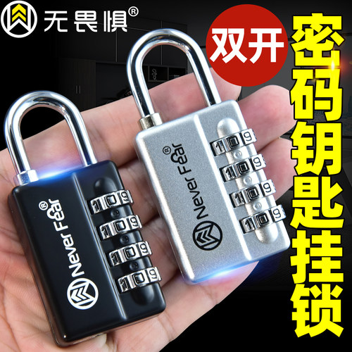 无畏惧挂锁钥匙密码挂锁柜子箱包通开挂锁4位密码锁头健身房小锁