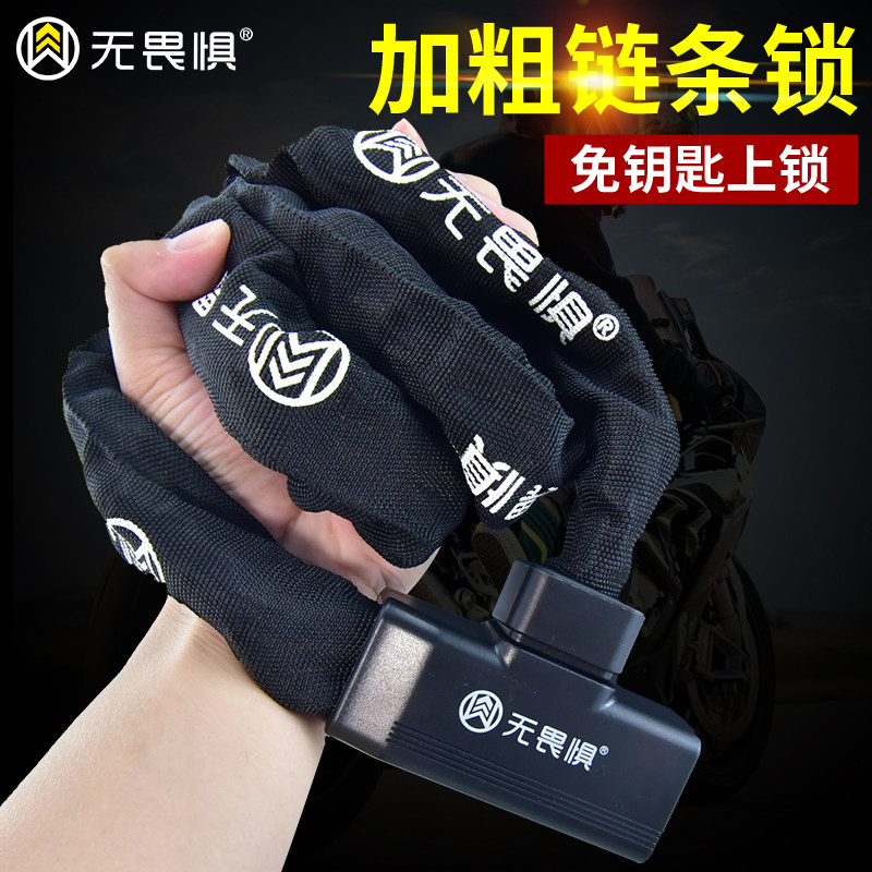 无畏惧电动车锁链条锁摩托车锁加粗防盗锁自行车链子锁免钥匙上锁