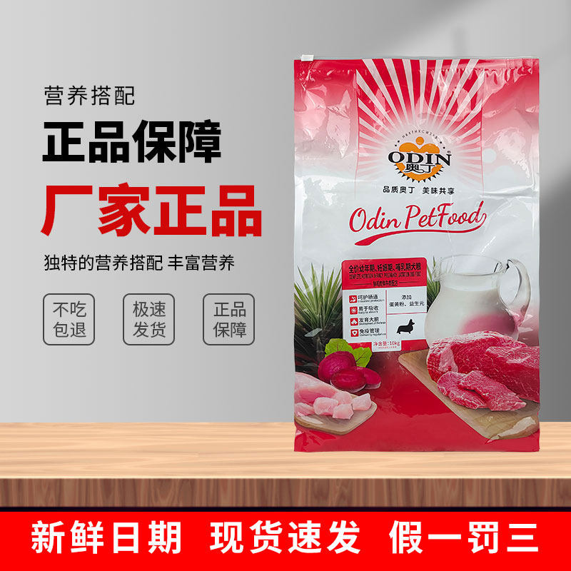 奥丁狗粮幼犬10kg泰迪比熊金毛
