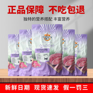 奥丁猫粮2.5kg天然鱼肉味蓝猫波斯猫布偶猫幼猫成猫防毛球通用5斤