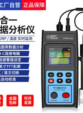 希玛PH858-MAX溶氧高精度水含氧检测仪便携式鱼塘水产水质溶氧仪
