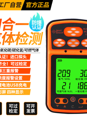 希玛ST8990四合一气体检测仪工业氧气一氧化碳硫化氢可燃气体检测