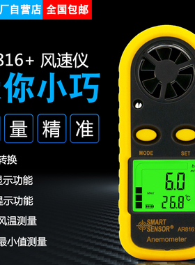 希玛AR816+风速计AS836风速仪表AS806测量风速AR866 AR856 AR836