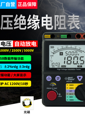 希玛正品AR3126数字高压兆欧表 数显绝缘电阻表 5000V电阻测试仪