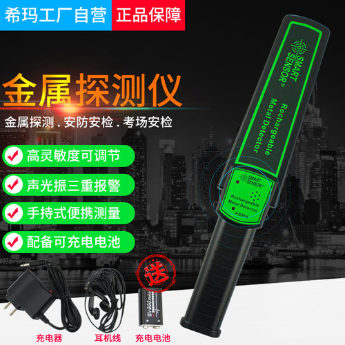希玛手持式金属探测器充电