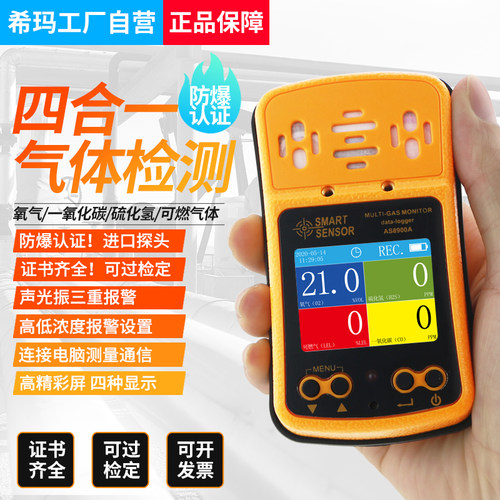 希玛as8900alel四合一可燃气体