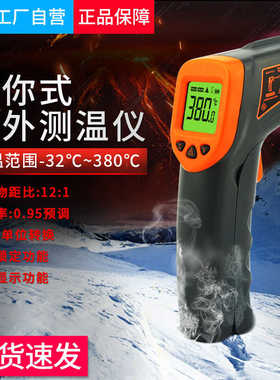 希玛 红外测温仪AT380红外线测温枪 工业温度计高精度测温仪手持