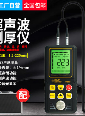 希玛AR850超声波测厚仪AS850高精度0.1mm AR860 AS860