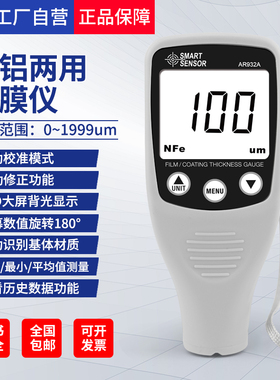 希玛AR932A漆膜仪汽车检测二手车测漆仪厚度测量高精度涂层测厚仪