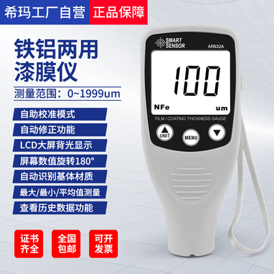 希玛仪表测漆仪厚度高精度测厚仪