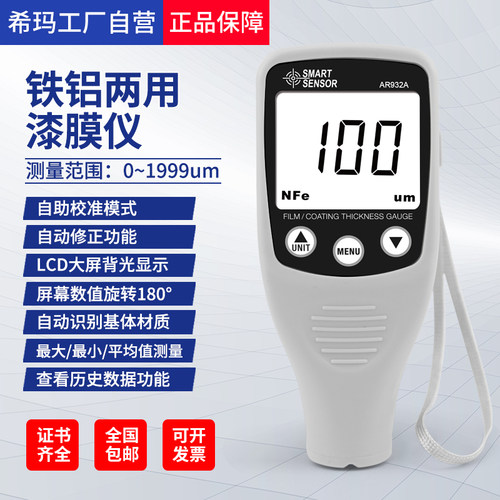 希玛仪表测漆仪厚度高精度测厚仪