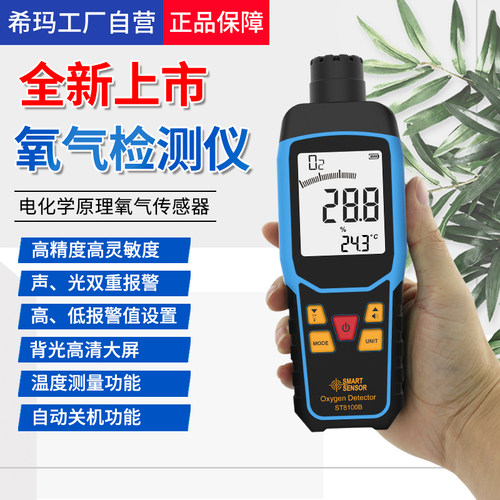 希玛ST8100B高精度便携氧气仪