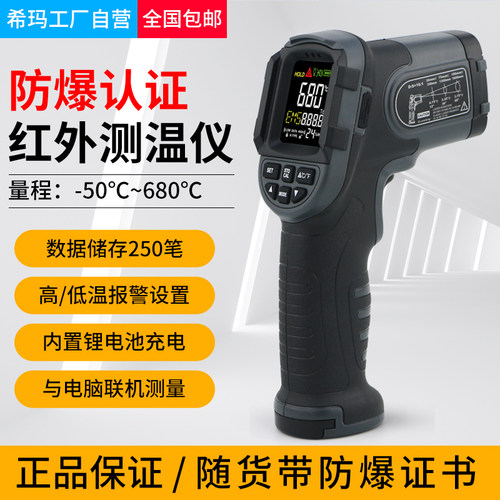 希玛防爆高精度安全红外线测温仪