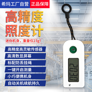 希玛AS803A高精度测光光线亮度光照度仪家用光度计光源流明测量