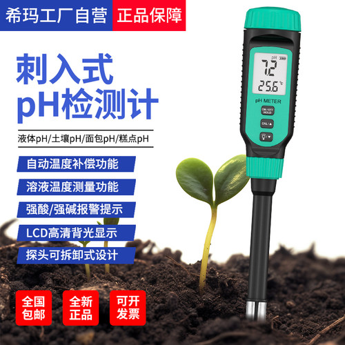 希玛仪表PH818T半固体