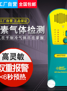 希玛AR5750B测冰箱空调氟利昂雪种SF6制冷剂六氟化硫检泄漏仪表
