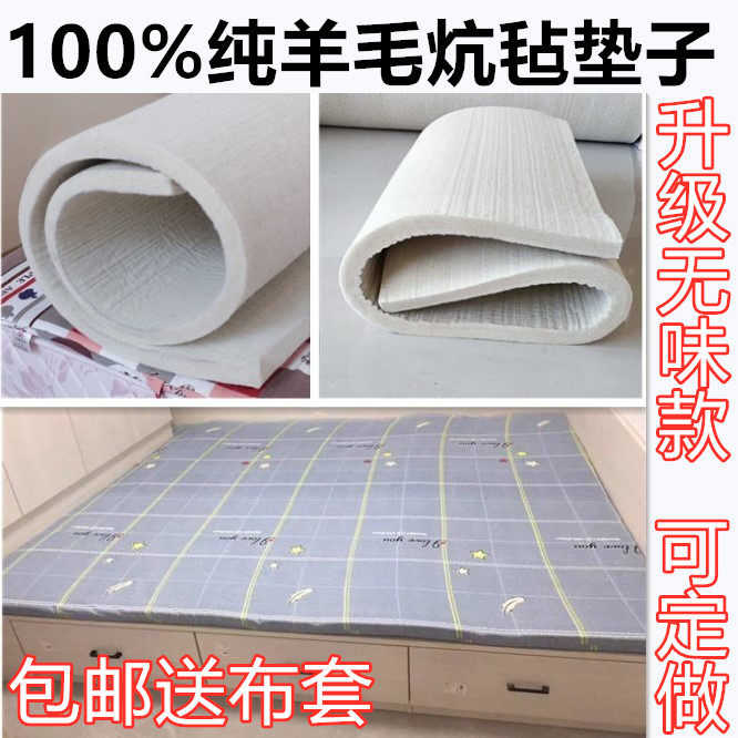 100%纯羊毛手工床垫送套