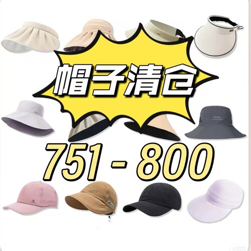 751-800韩系精品大头围显脸小可折叠