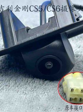 适用吉利新金刚SC5 SC6倒车摄像头后备箱摄像头驻车倒车影像高清