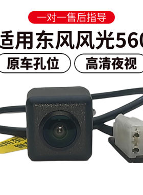 欧威顿风光560夜视倒车摄像头