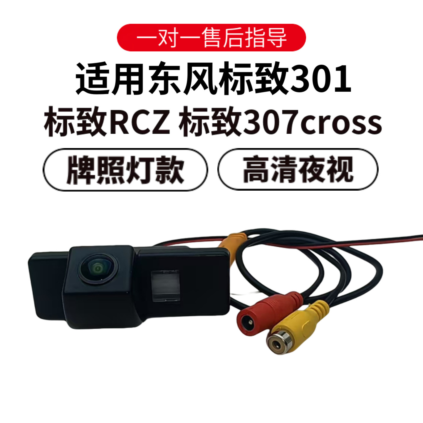 欧威顿标致倒车影像摄像头高清