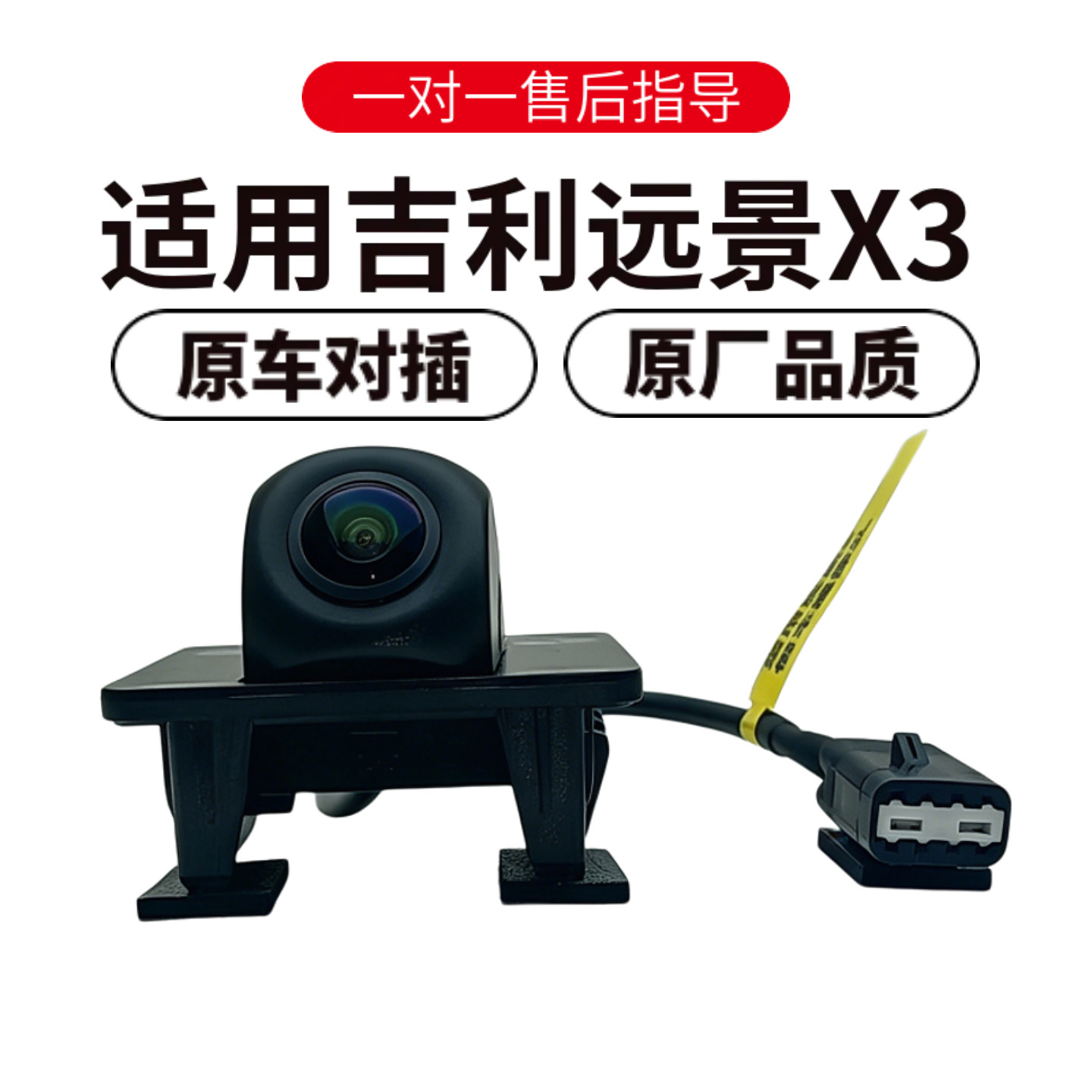 远景X3倒车摄像头高清夜视盲区