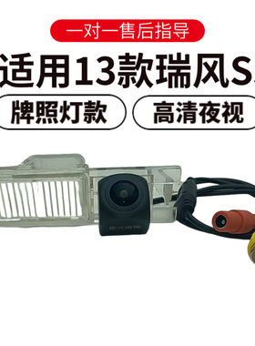 欧威顿瑞风S5夜视广角倒车摄像头
