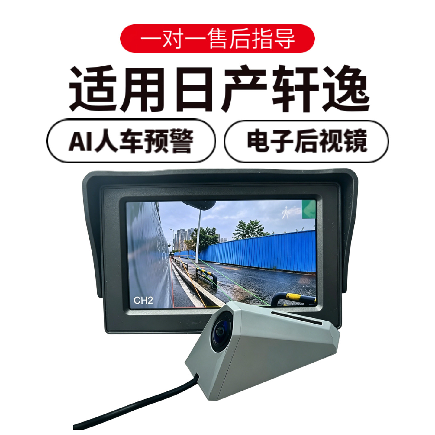 欧威顿轩逸夜视盲区摄像头