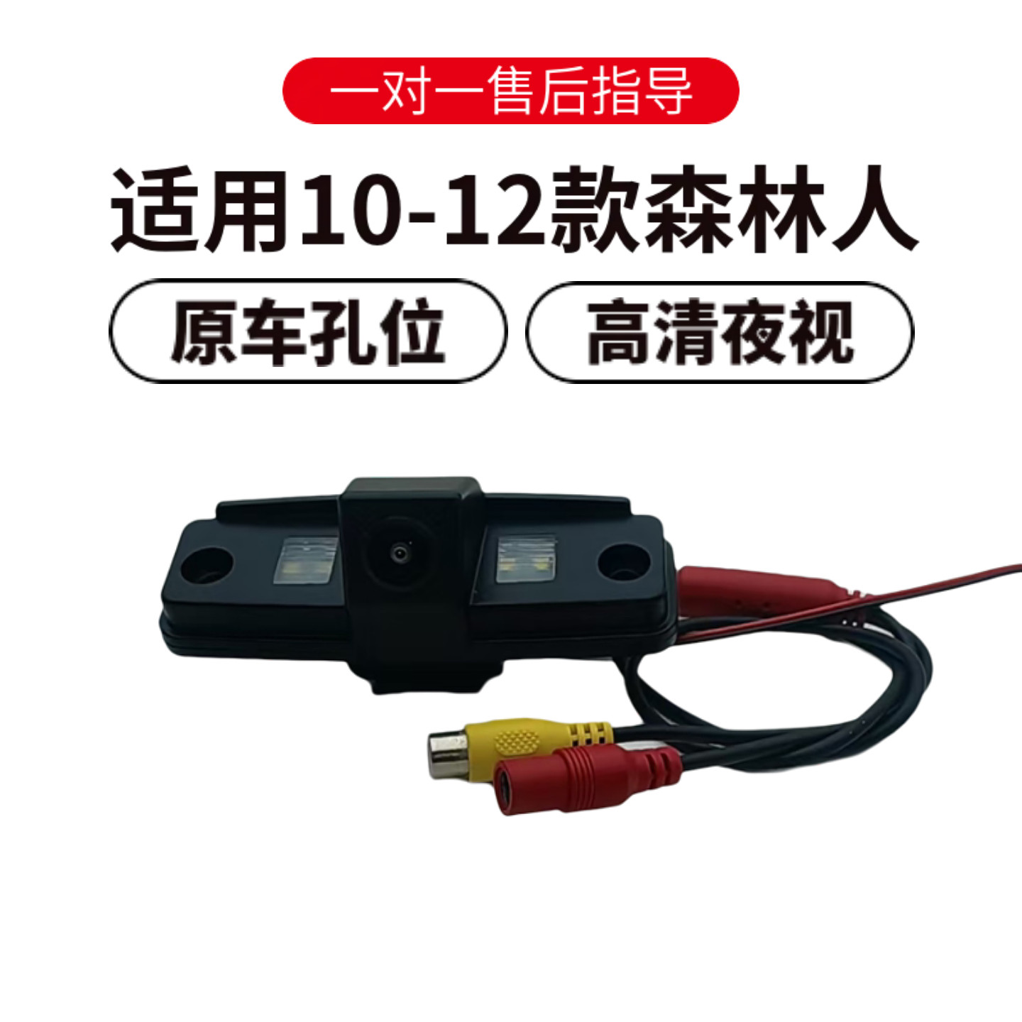 欧威顿森林人夜视倒车摄像头