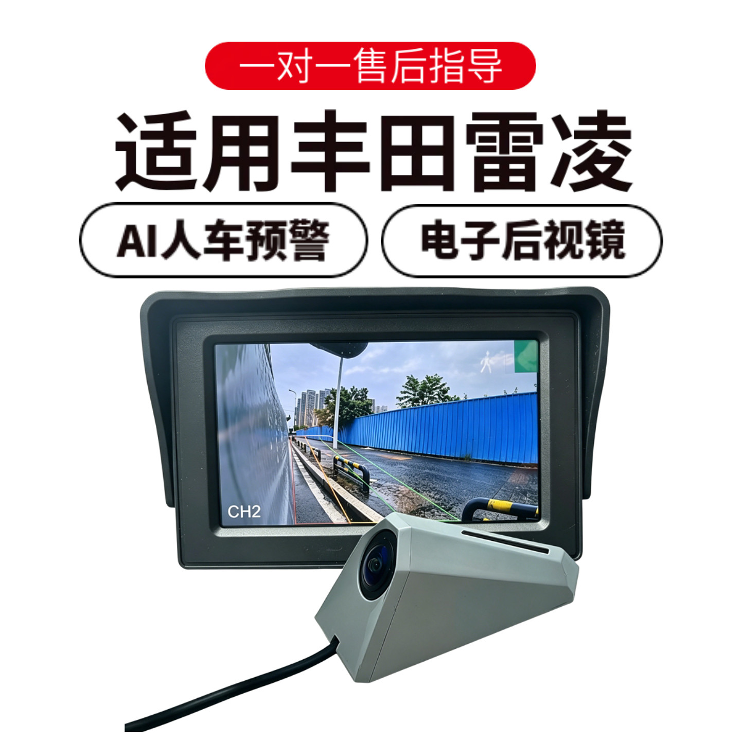 欧威顿丰田雷凌夜视盲区摄像头